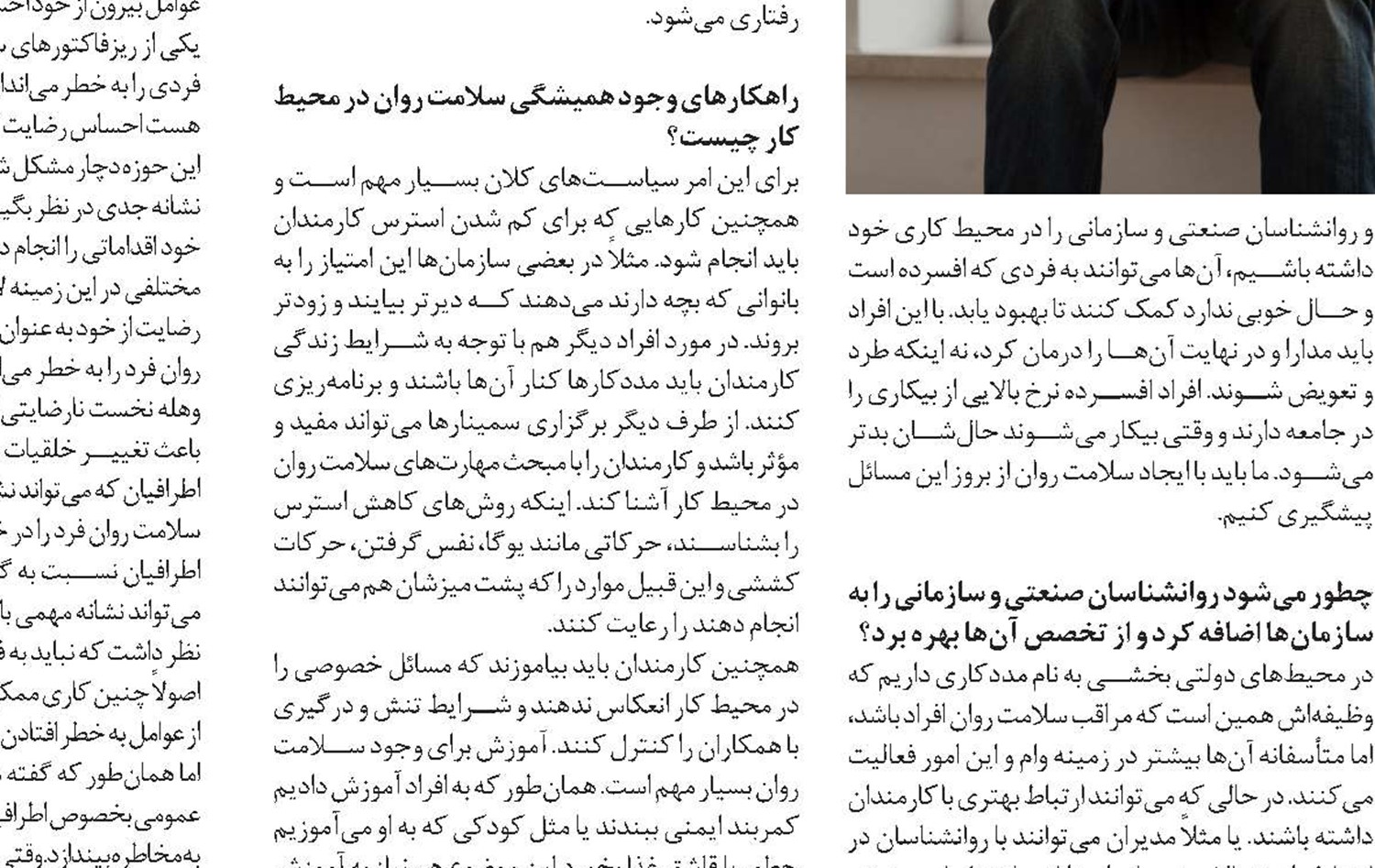 توصیه‌های سازمان بهداشت جهانی برای سلامت روان