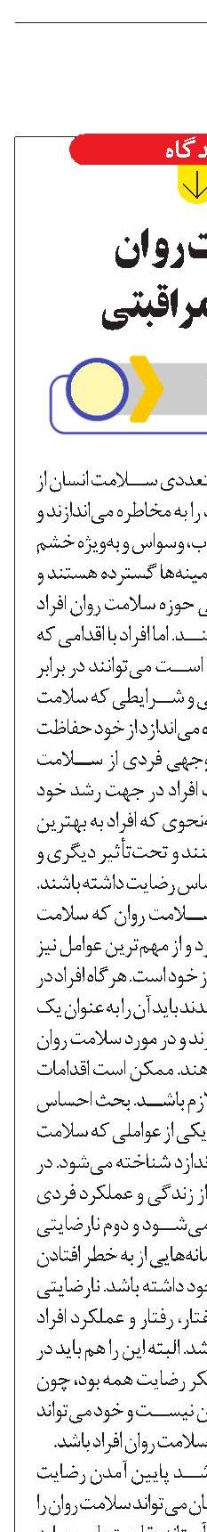 سلامت روان  با خودمراقبتی