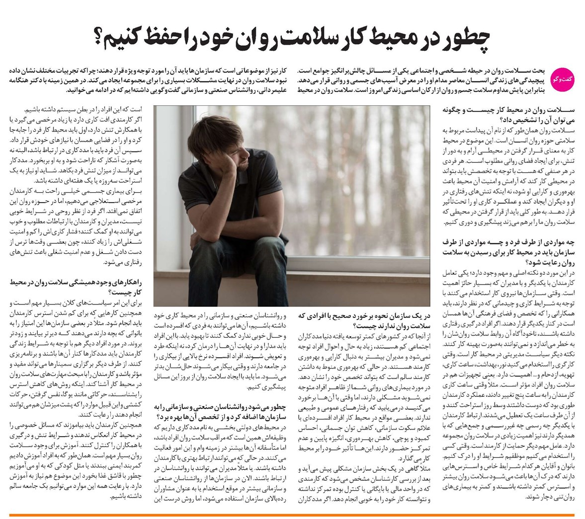 چطور در محیط کار سلامت روان خود را حفظ کنیم؟