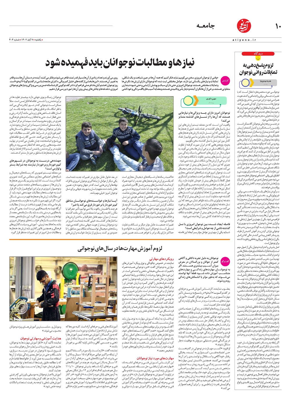 روزنامه تاریخ ۷ آبان ۱۴۰۲