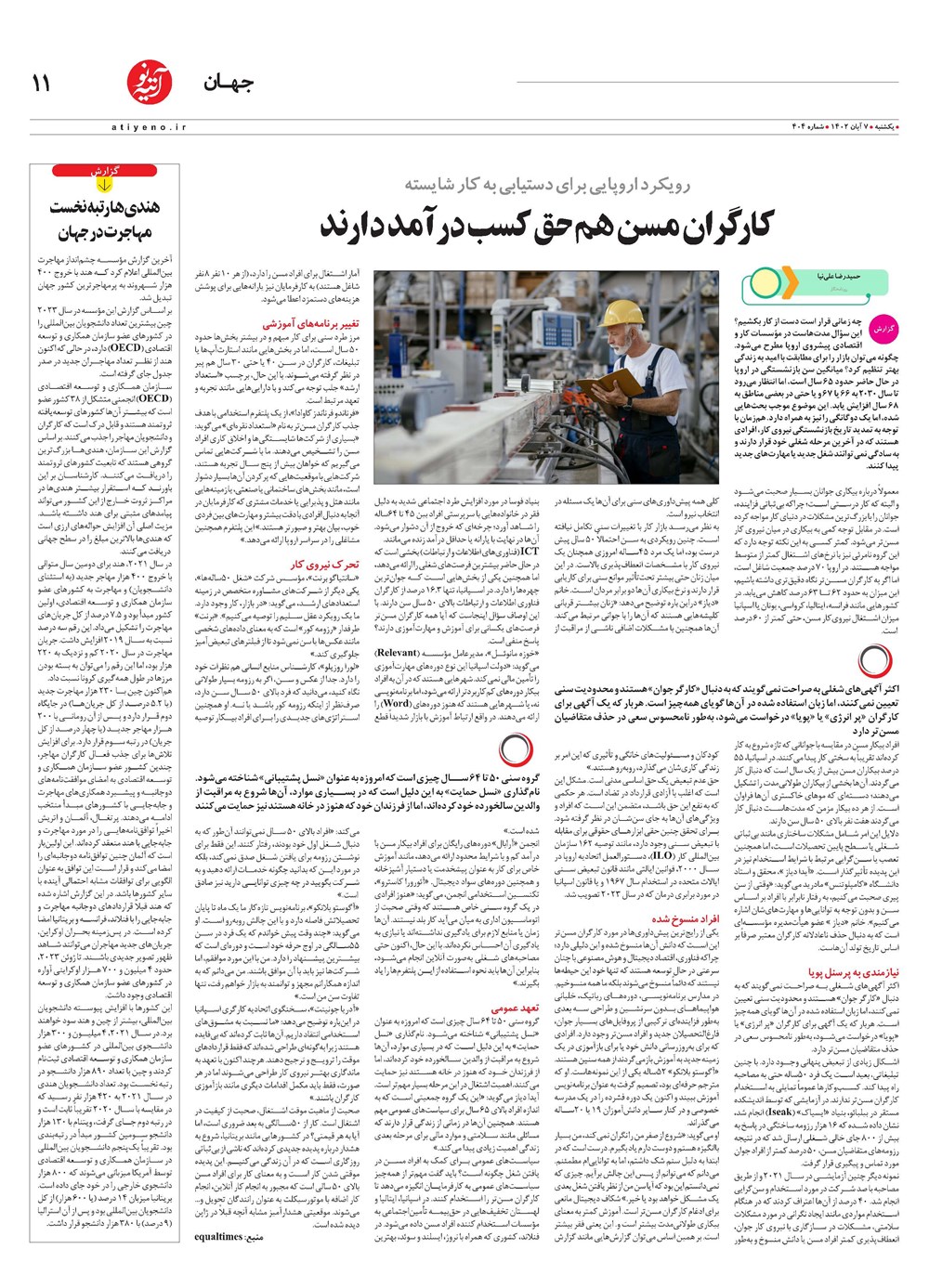 روزنامه تاریخ ۷ آبان ۱۴۰۲