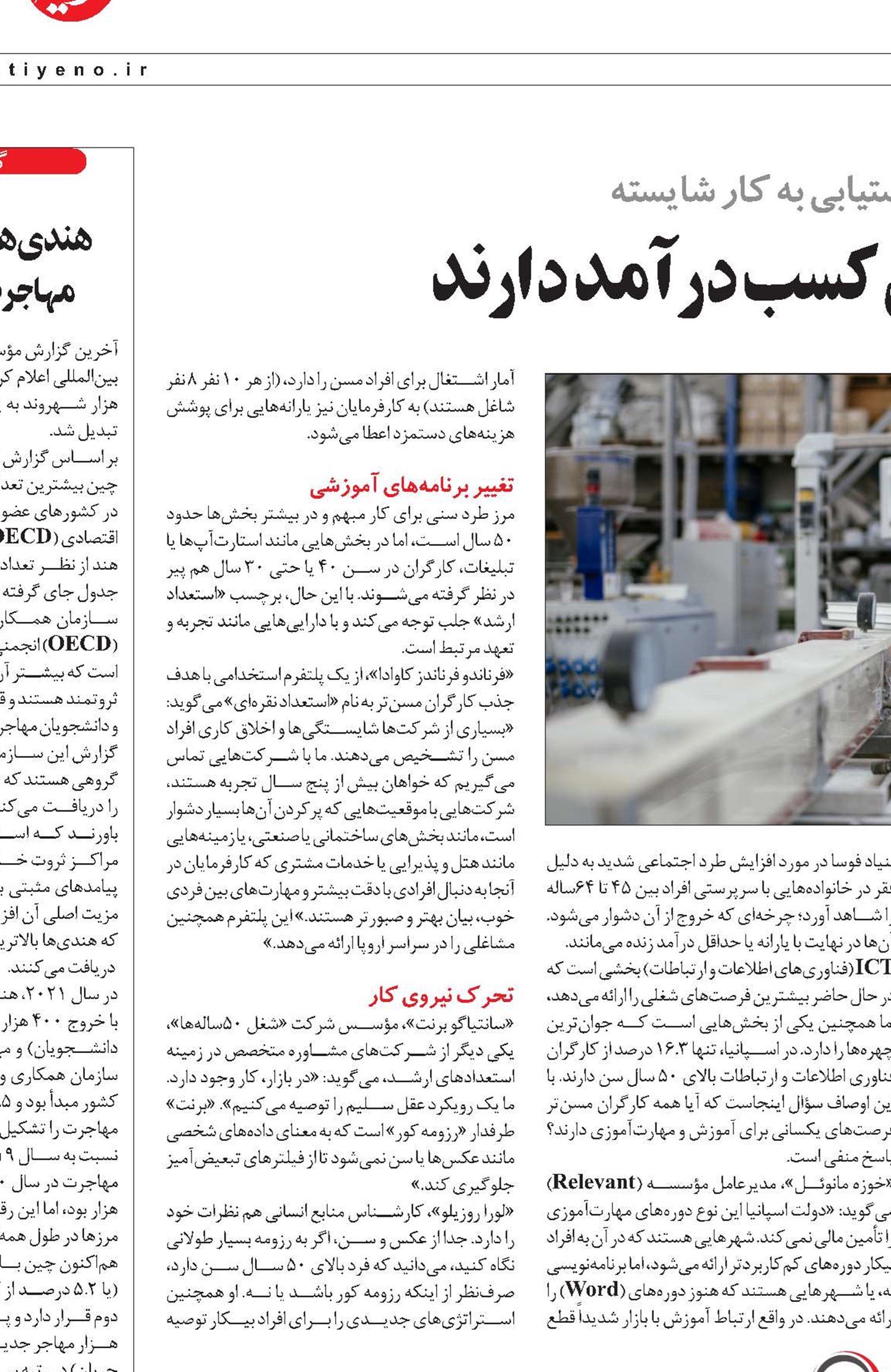 کارگران مسن هم حق کسب درآمد دارند