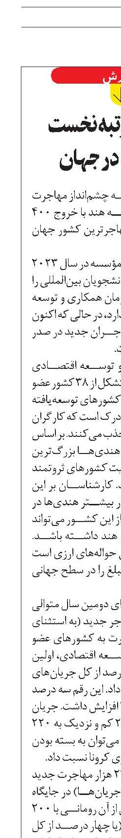 هندی‌ها رتبه نخست مهاجرت در جهان