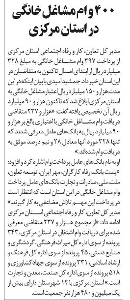 ۴۰۰ وام مشاغل خانگی در استان مرکزی
