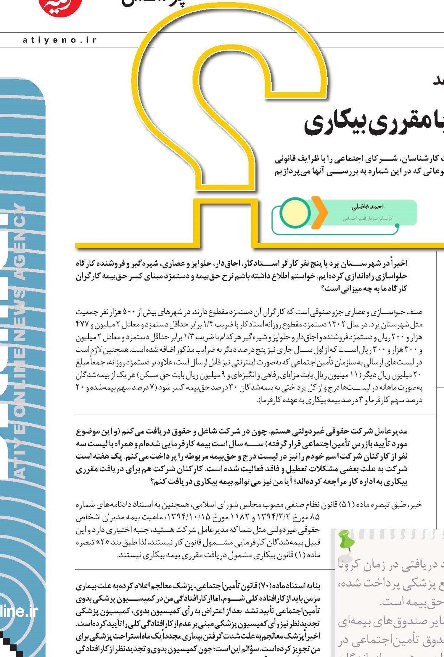 شرایط دریافت مقرری بازماندگان همراه با مقرری بیکاری