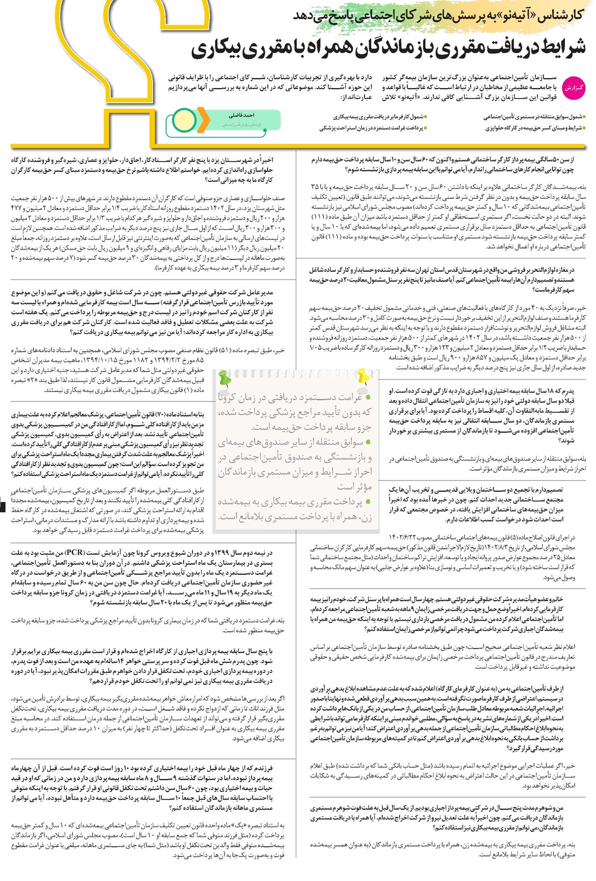شرایط دریافت مقرری بازماندگان همراه با مقرری بیکاری
