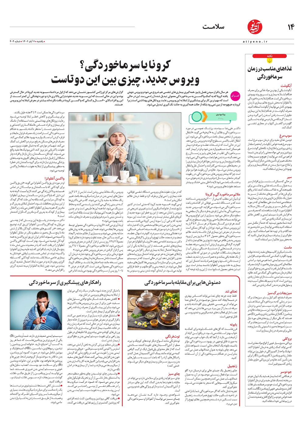 روزنامه تاریخ ۷ آبان ۱۴۰۲