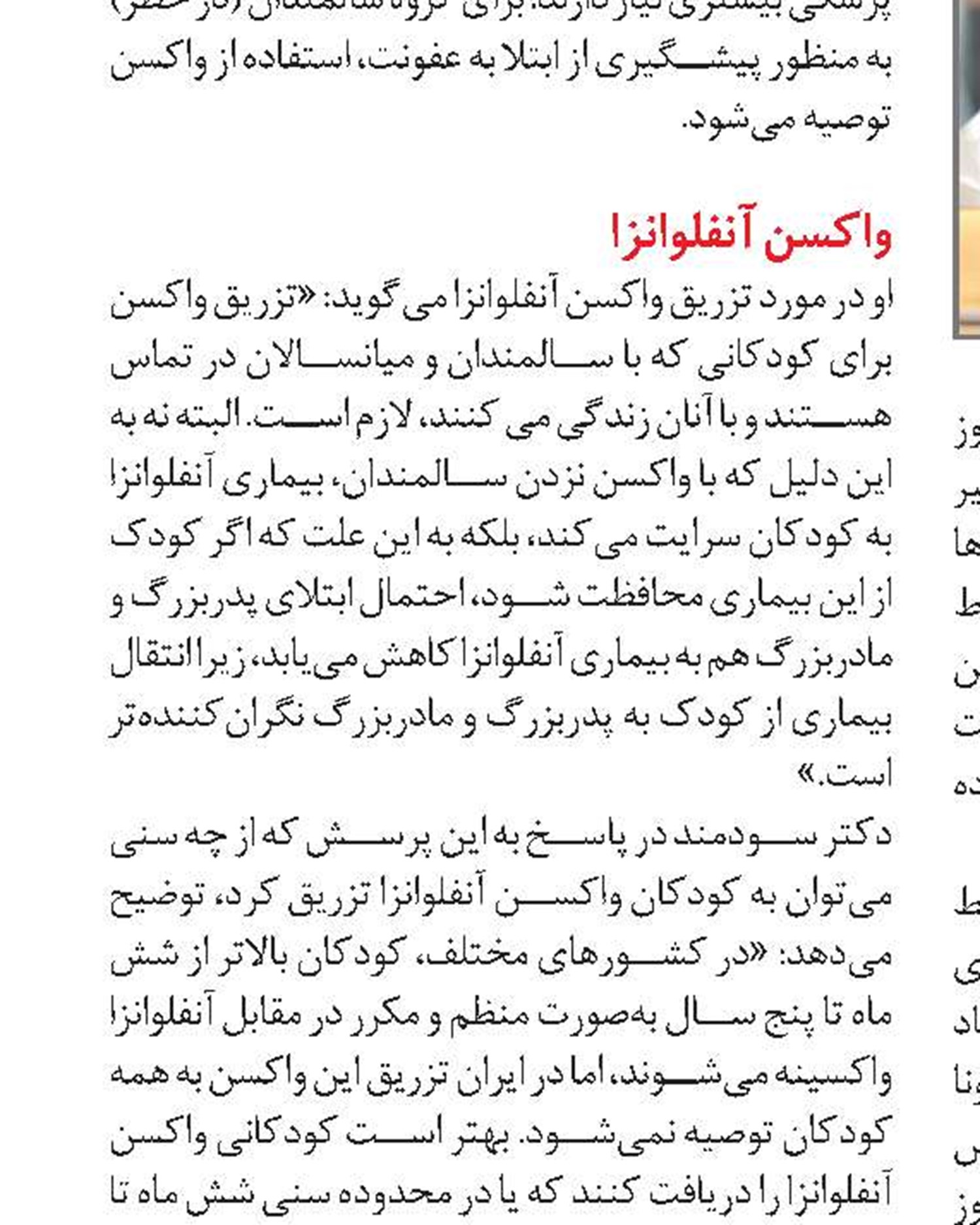 راهکارهای پیشگیری از سرماخوردگی