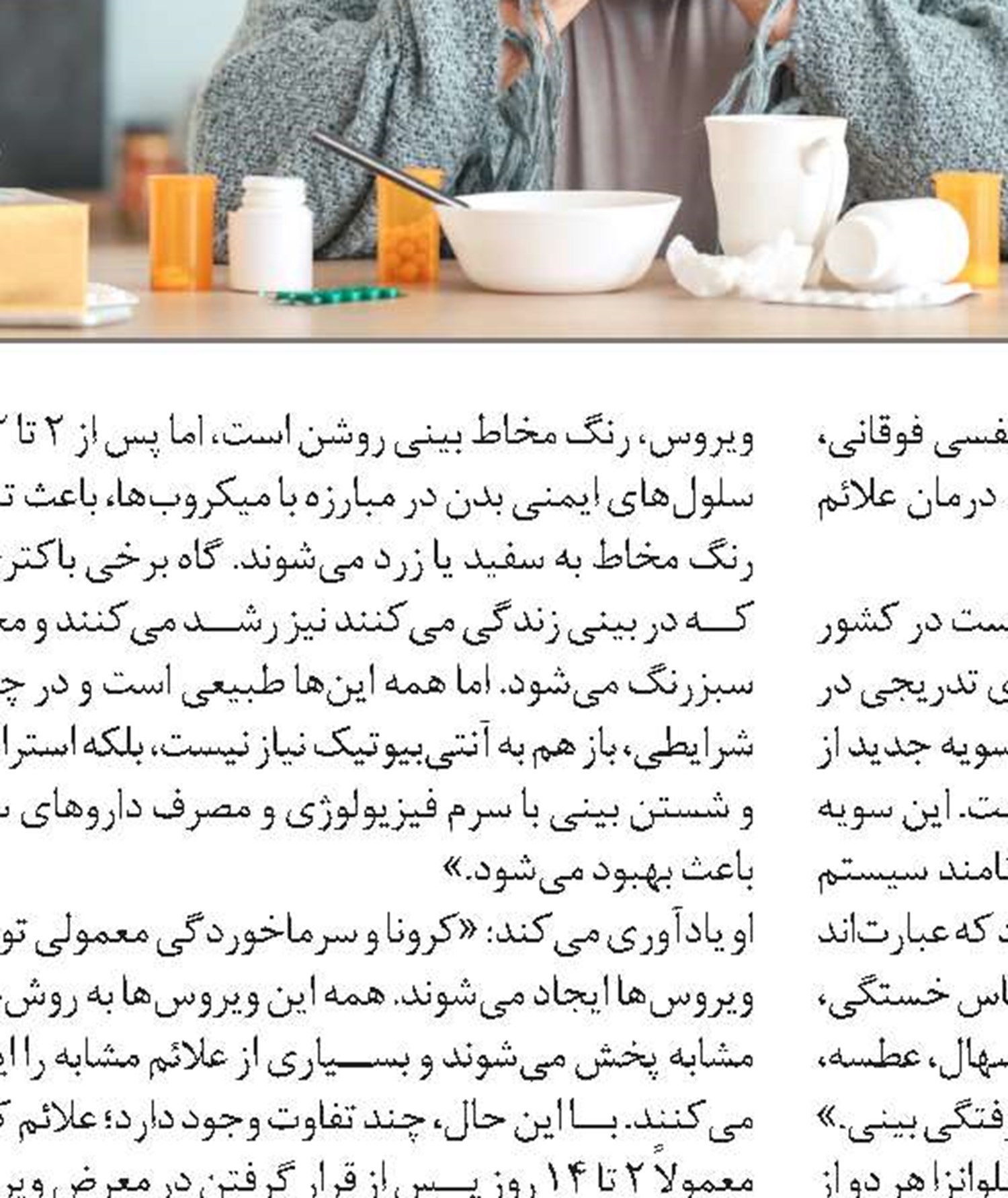 دمنوش‌هایی برای مقابله با سرماخوردگی