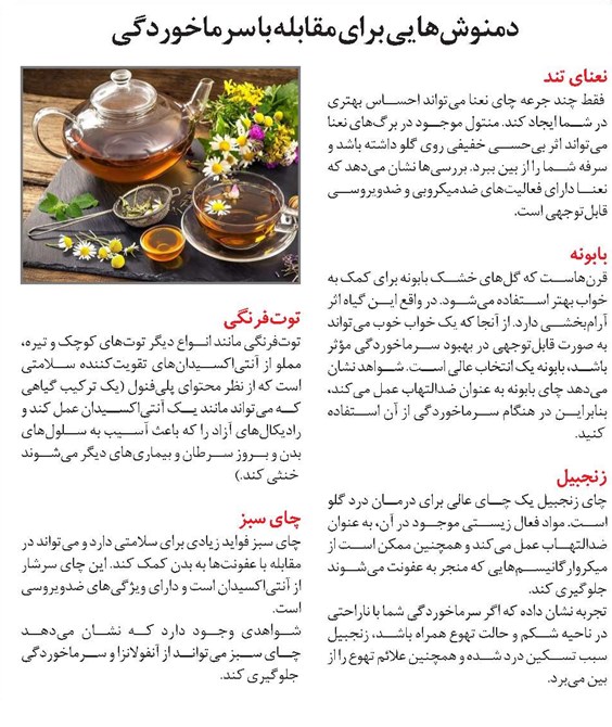 دمنوشهایی برای مقابله با سرماخوردگی