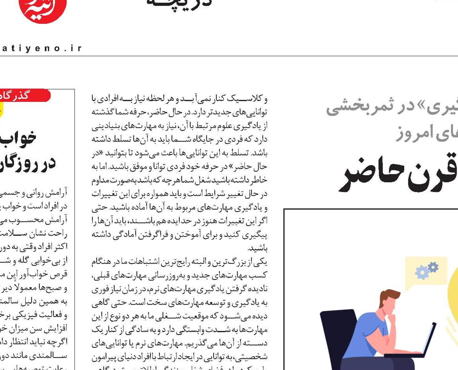 مهارت مهم قرن حاضر