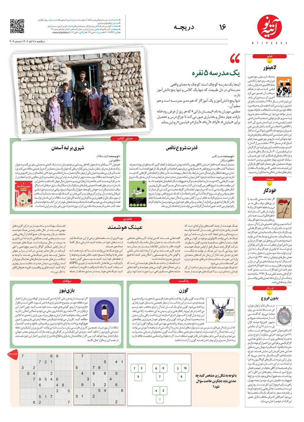 روزنامه تاریخ ۷ آبان ۱۴۰۲