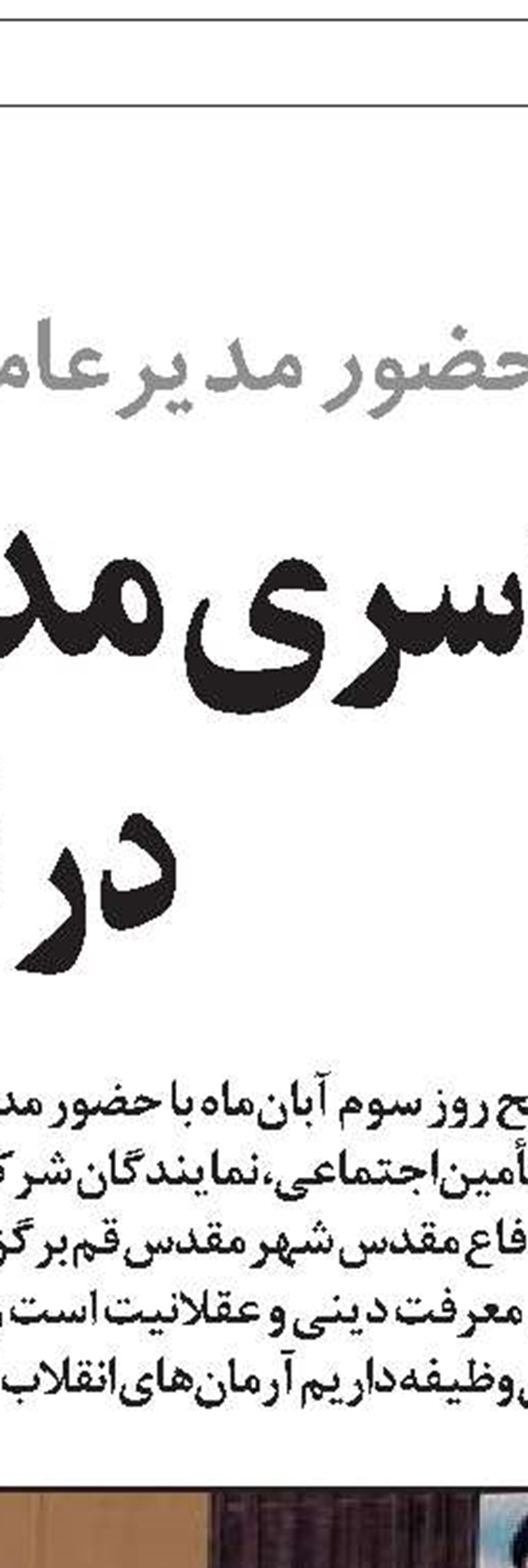 گامی برای حکمرانی شایسته