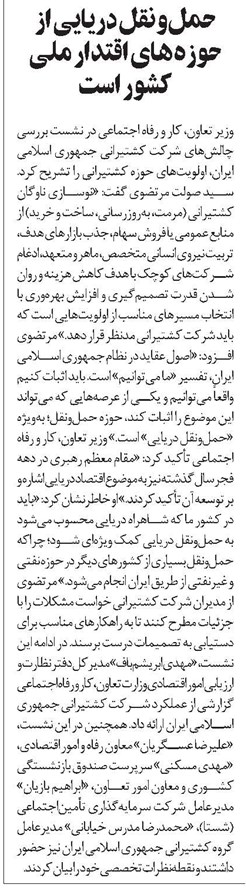 حملونقل دریایی از حوزههای اقتدار ملی کشور است