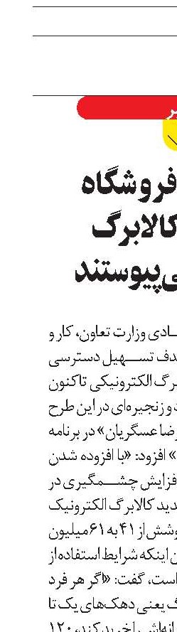 ۱۴۵000 فروشگاه  به طرح کالابرگ الکترونیکی پیوستند