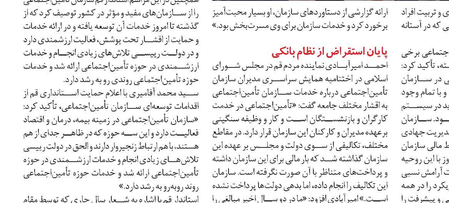 حمایت شرکای اجتماعی از رویکردهای تحولی و دستاوردهای تأمین‌اجتماعی