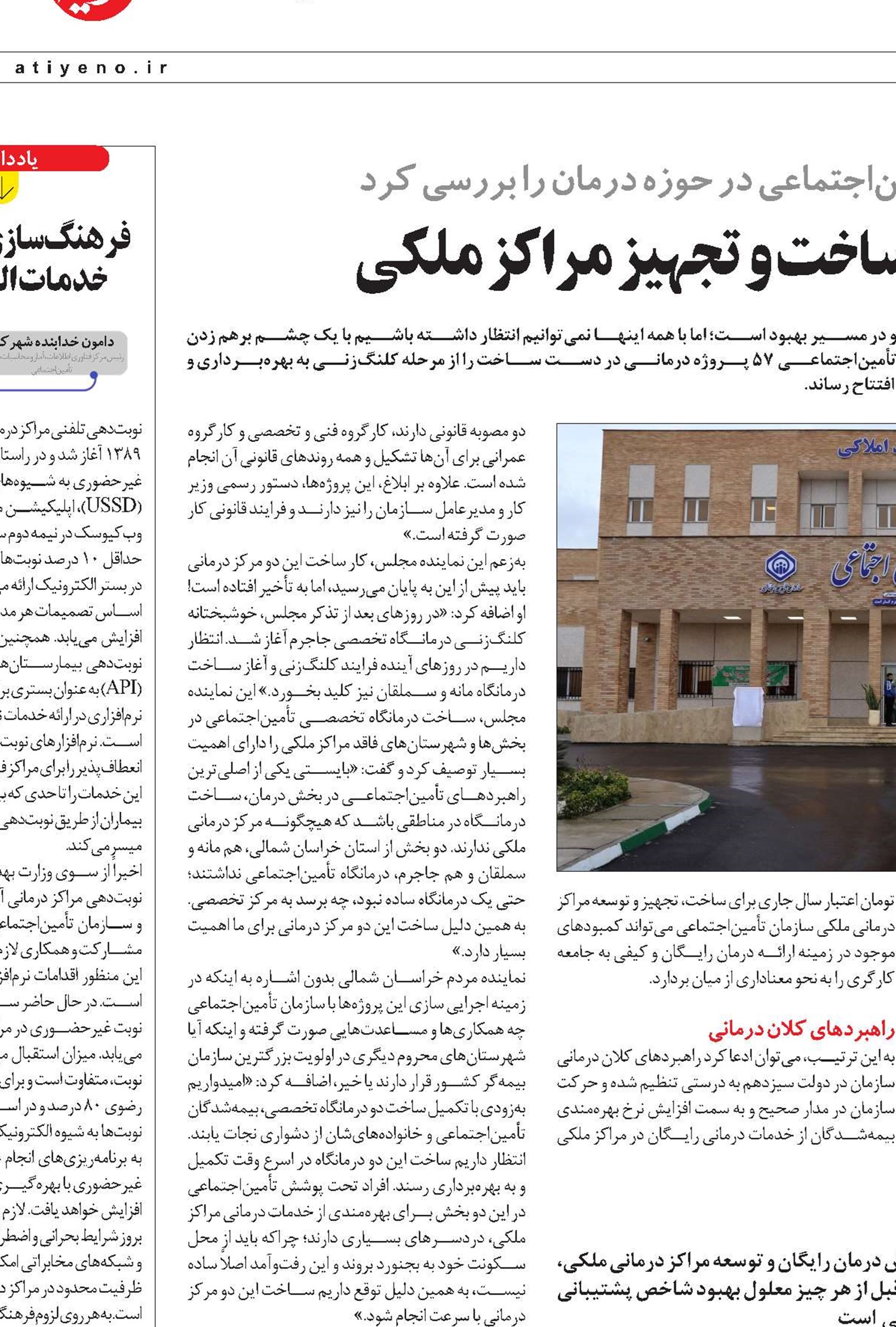 رشد بیش از 2 برابری اعتبار ساخت و تجهیز مراکز ملکی