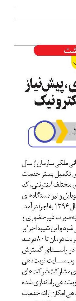 فرهنگ‌سازی، پیش‌نیاز خدمات الکترونیک