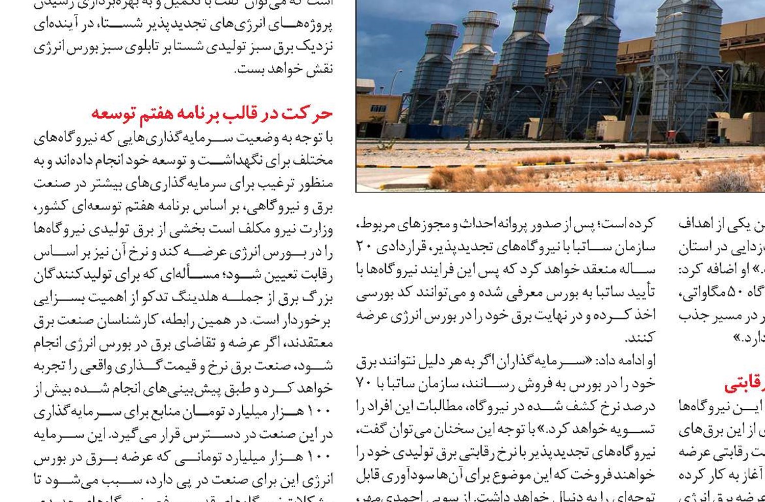 فرصت تولید انرژی‌های تجدید‌پذیر در ایران