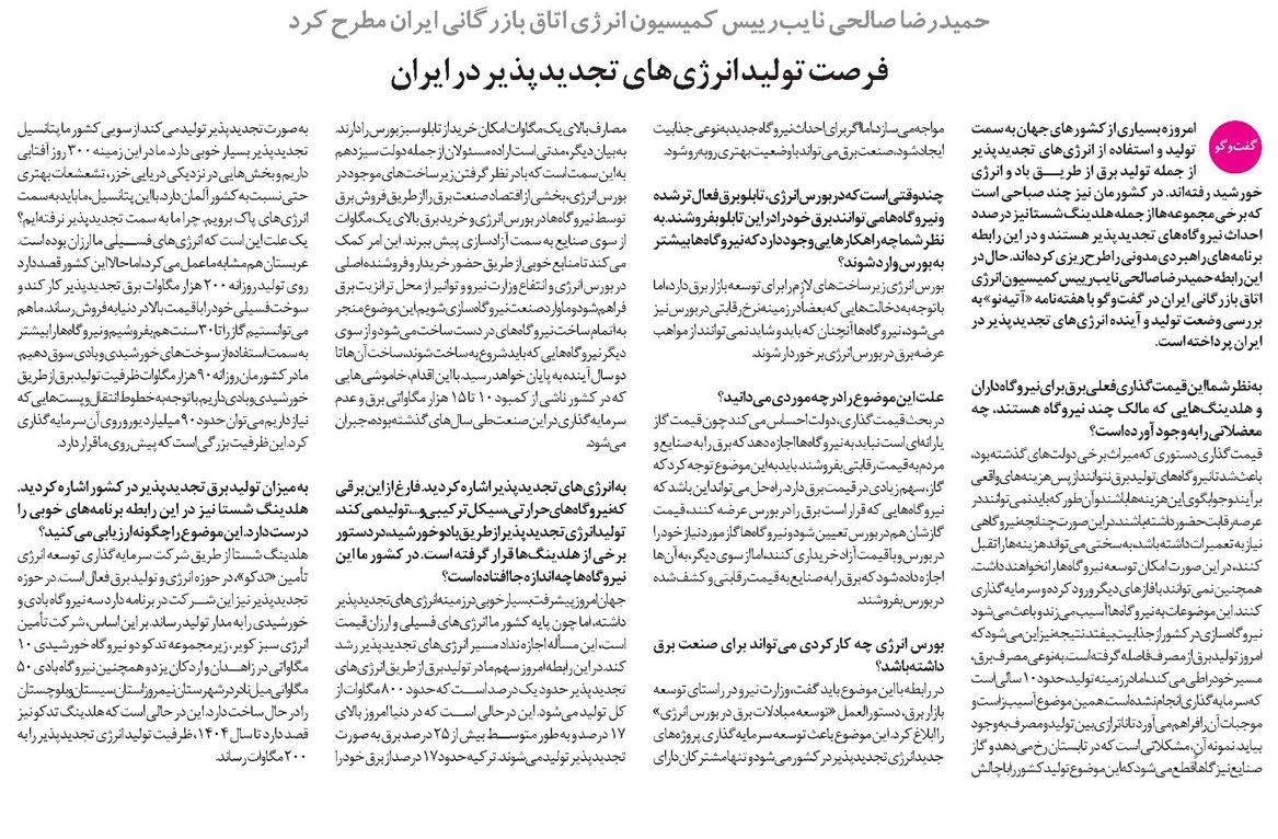 فرصت تولید انرژیهای تجدیدپذیر در ایران