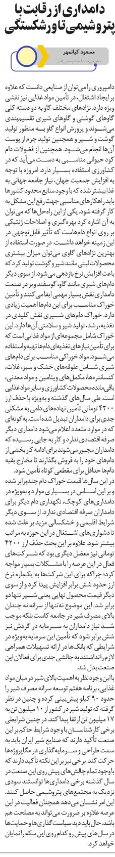 دامداری از رقابت با پتروشیمی تا ورشکستگی