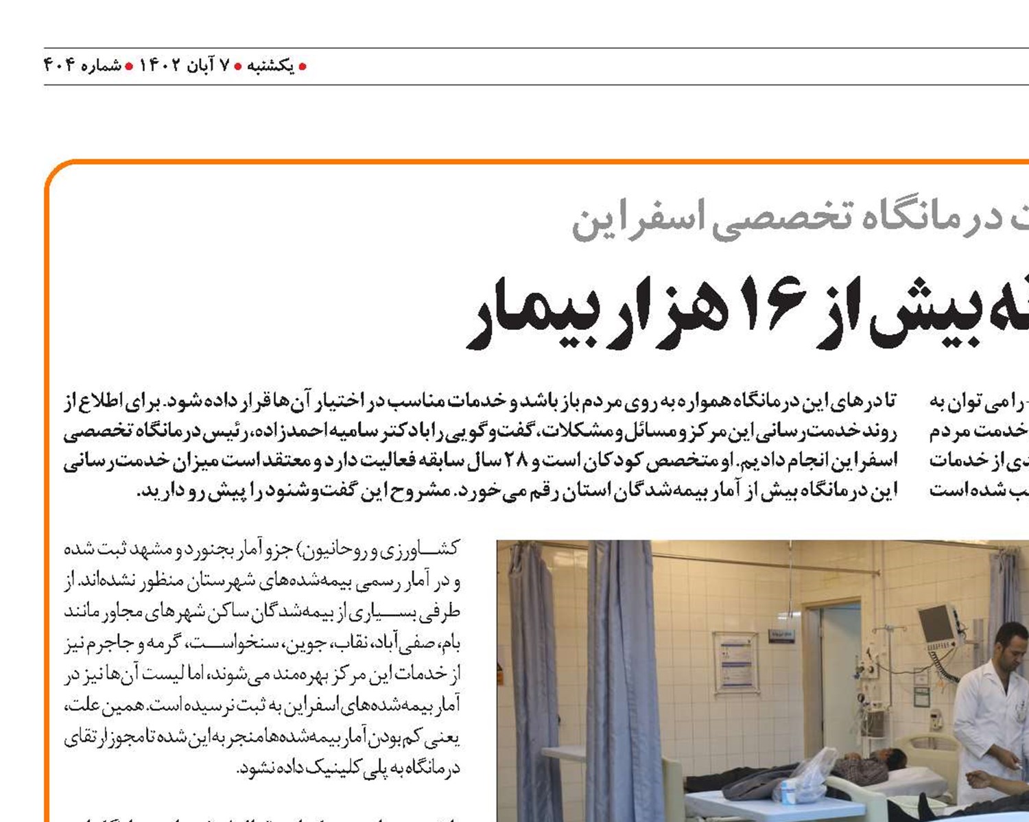 پذیرش ماهانه بیش از 16 هزار بیمار