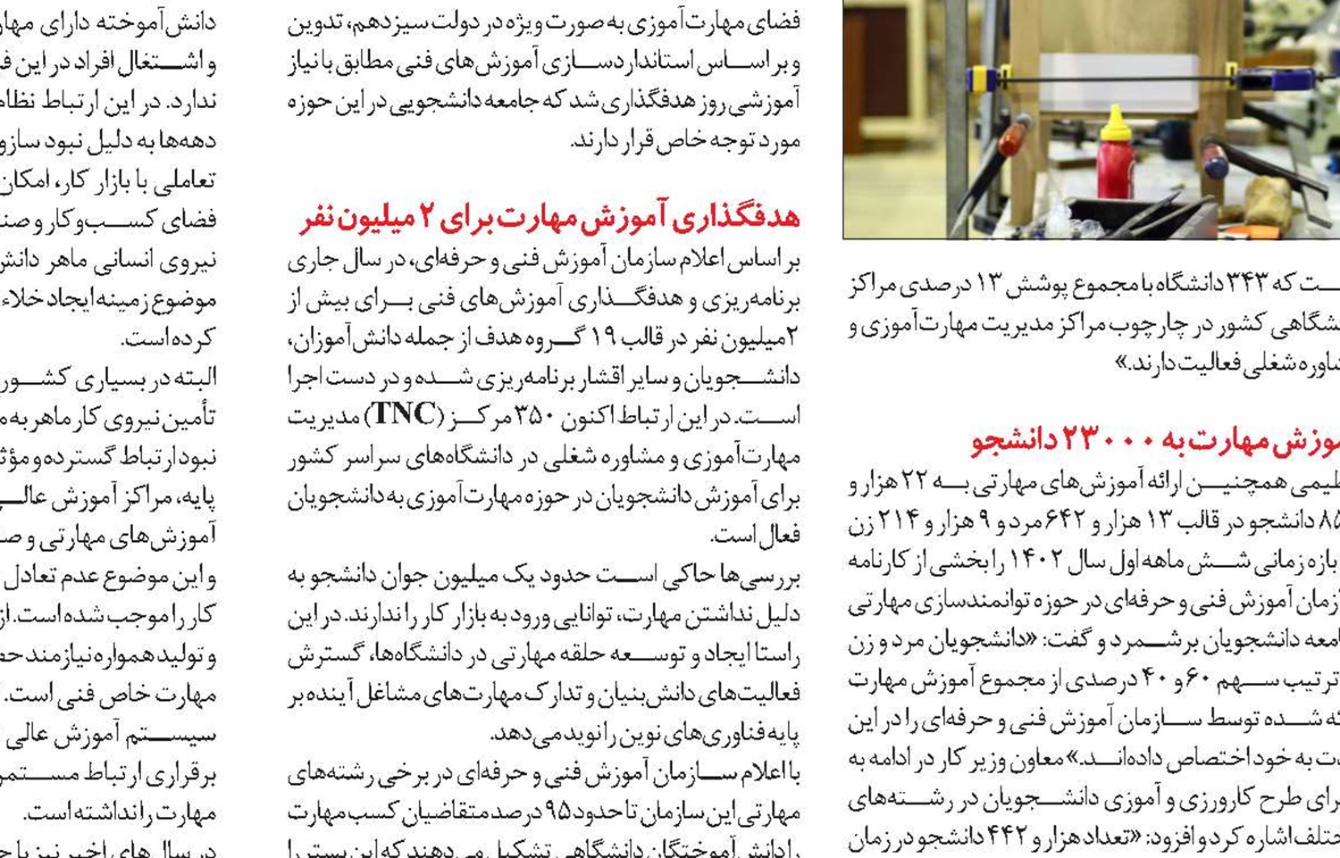 پیشرفت 65 درصدی مهارت‌آموزی  در محیط کار واقعی در 6 ماهه اول اسال