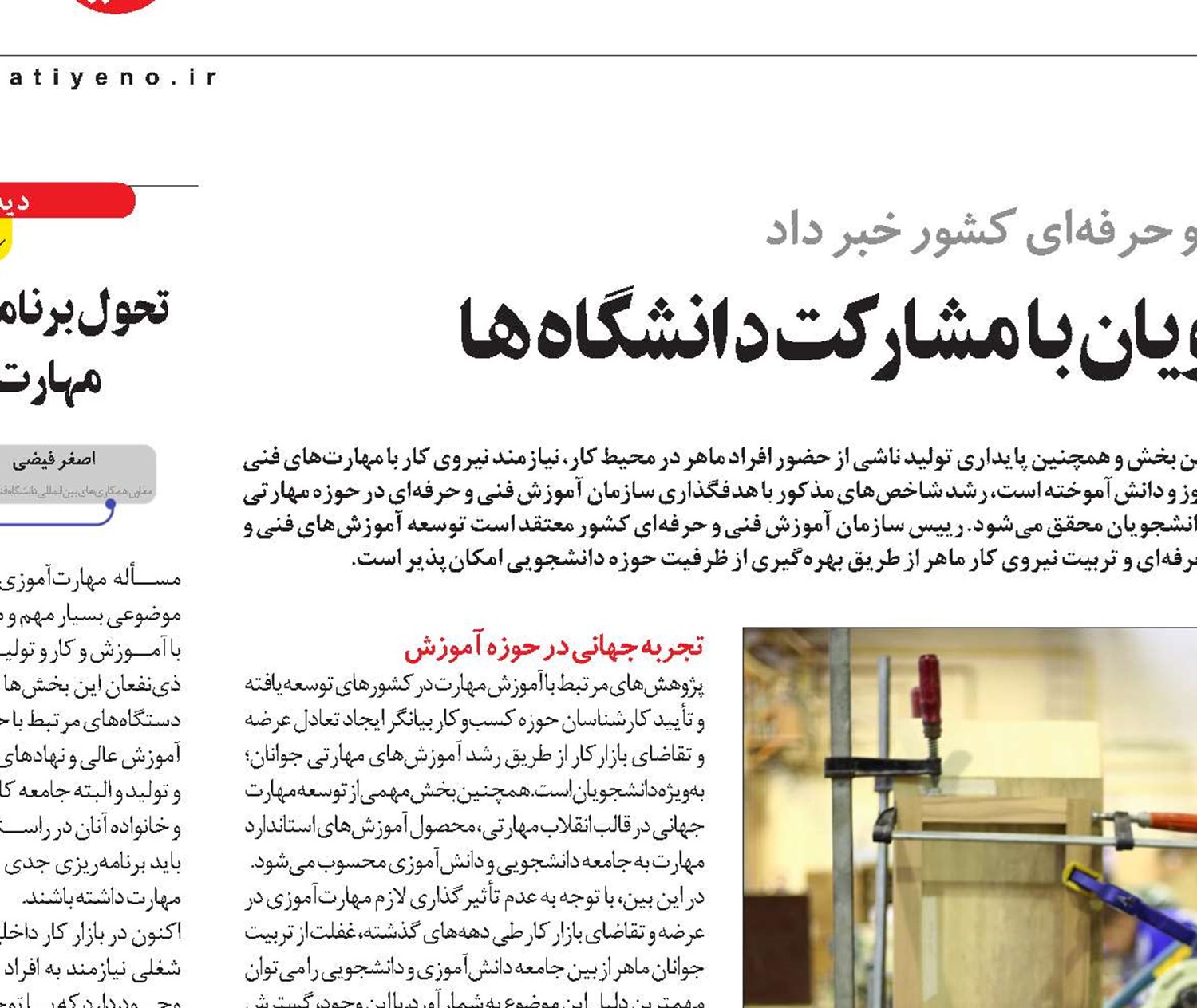 توسعه مهارت‌آموزی دانشجویان با مشارکت دانشگاه‌ها
