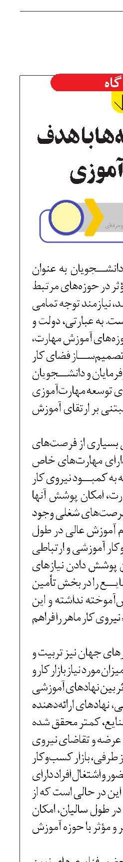 تحول برنامه‌ها با هدف مهارت‌آموزی 