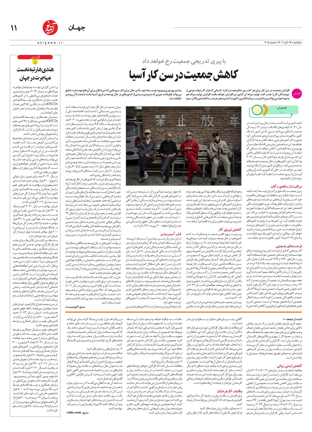 روزنامه تاریخ ۱۴ آبان ۱۴۰۲