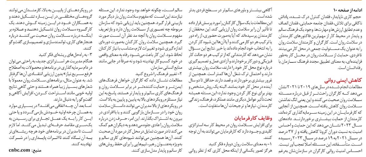 آینده سلامت روان در محل کار