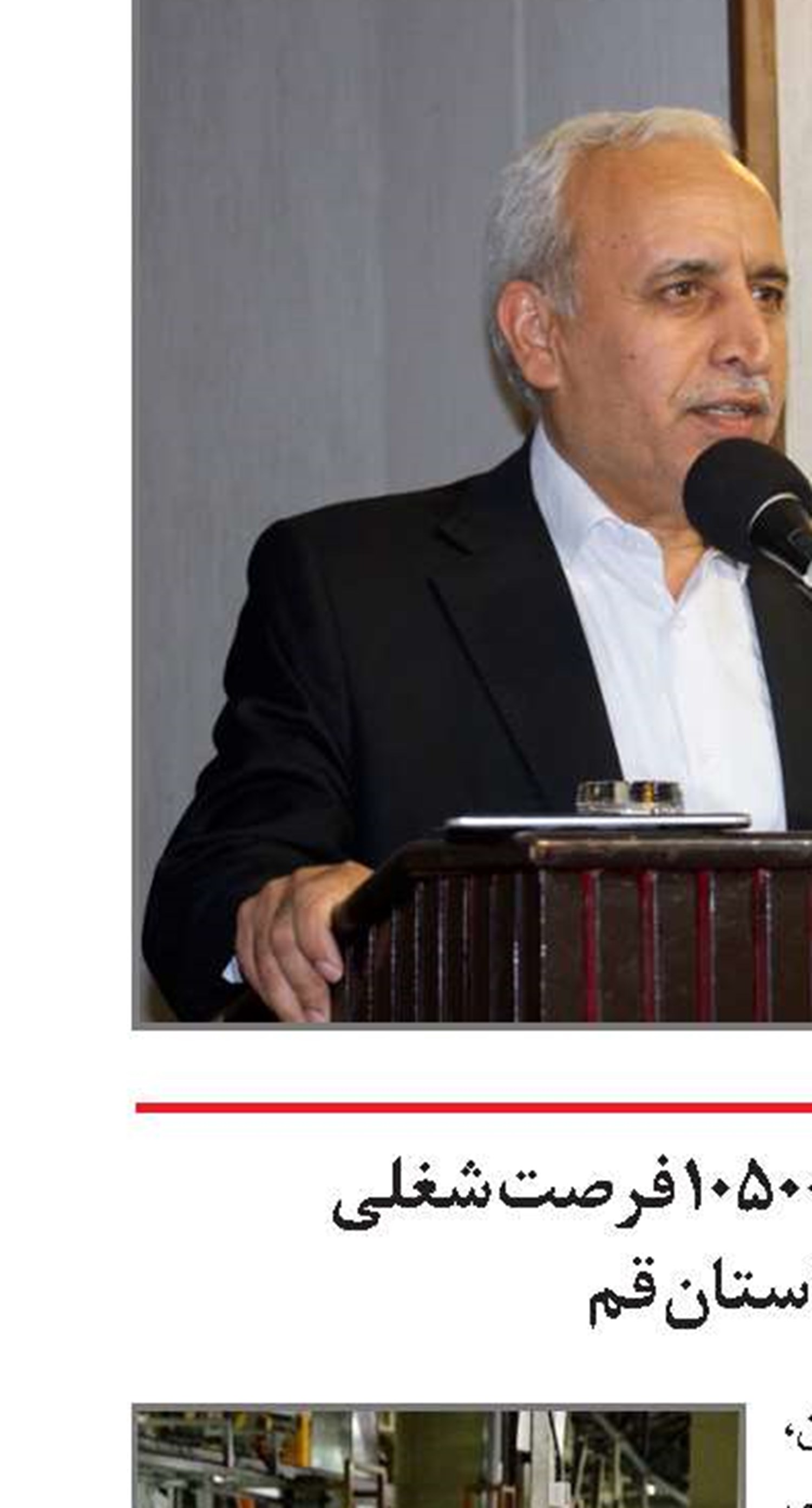 ایجاد بیش از 10500 فرصت شغلی  در استان قم
