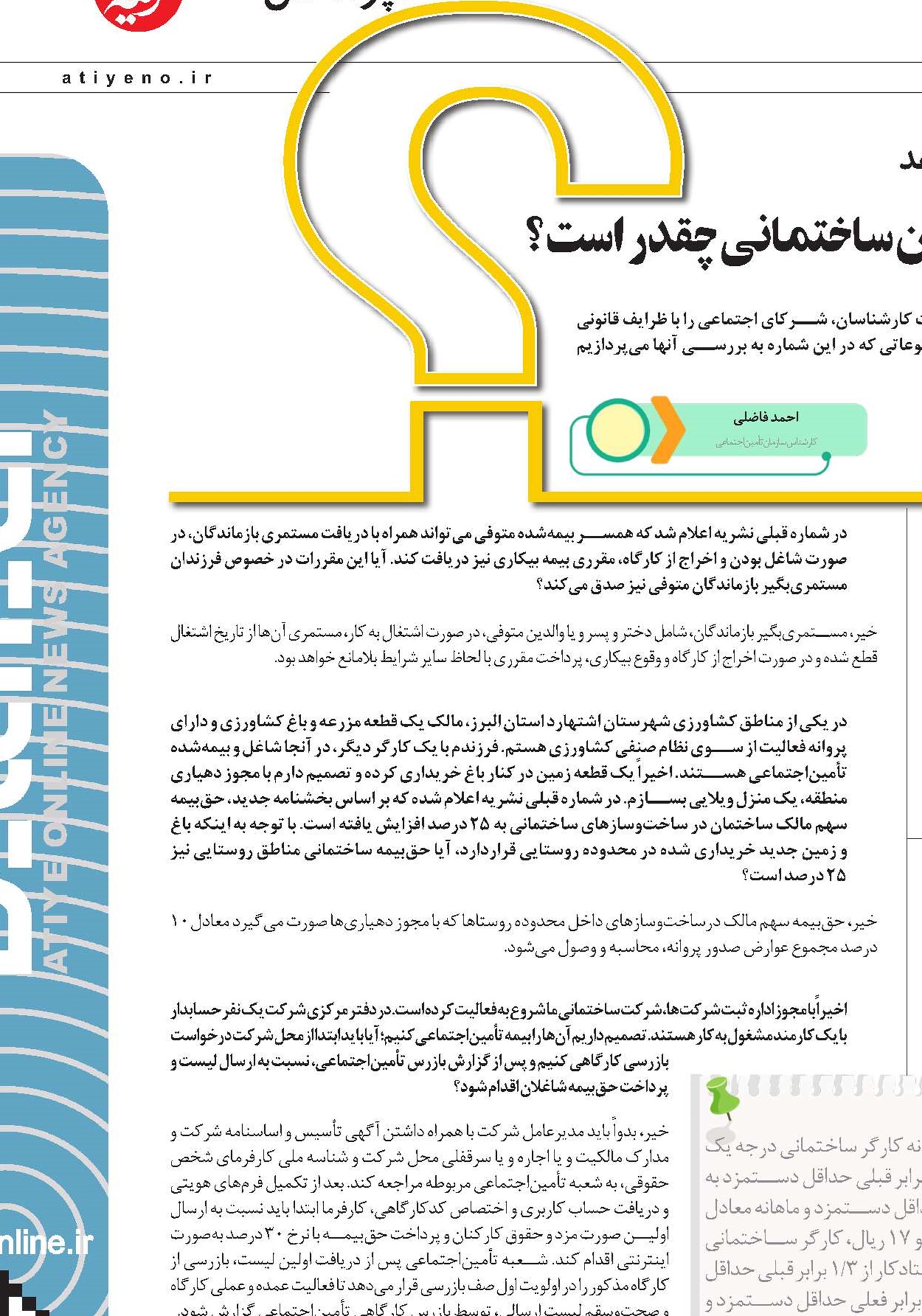 میزان افزایش حق‌بیمه سهم کارفرمایی کارگران ساختمانی چقدر است؟