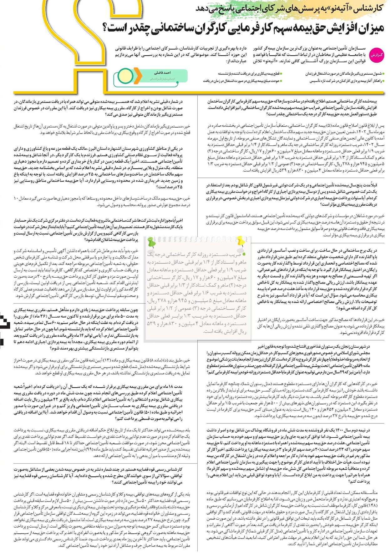 میزان افزایش حقبیمه سهم کارفرمایی کارگران ساختمانی چقدر است؟