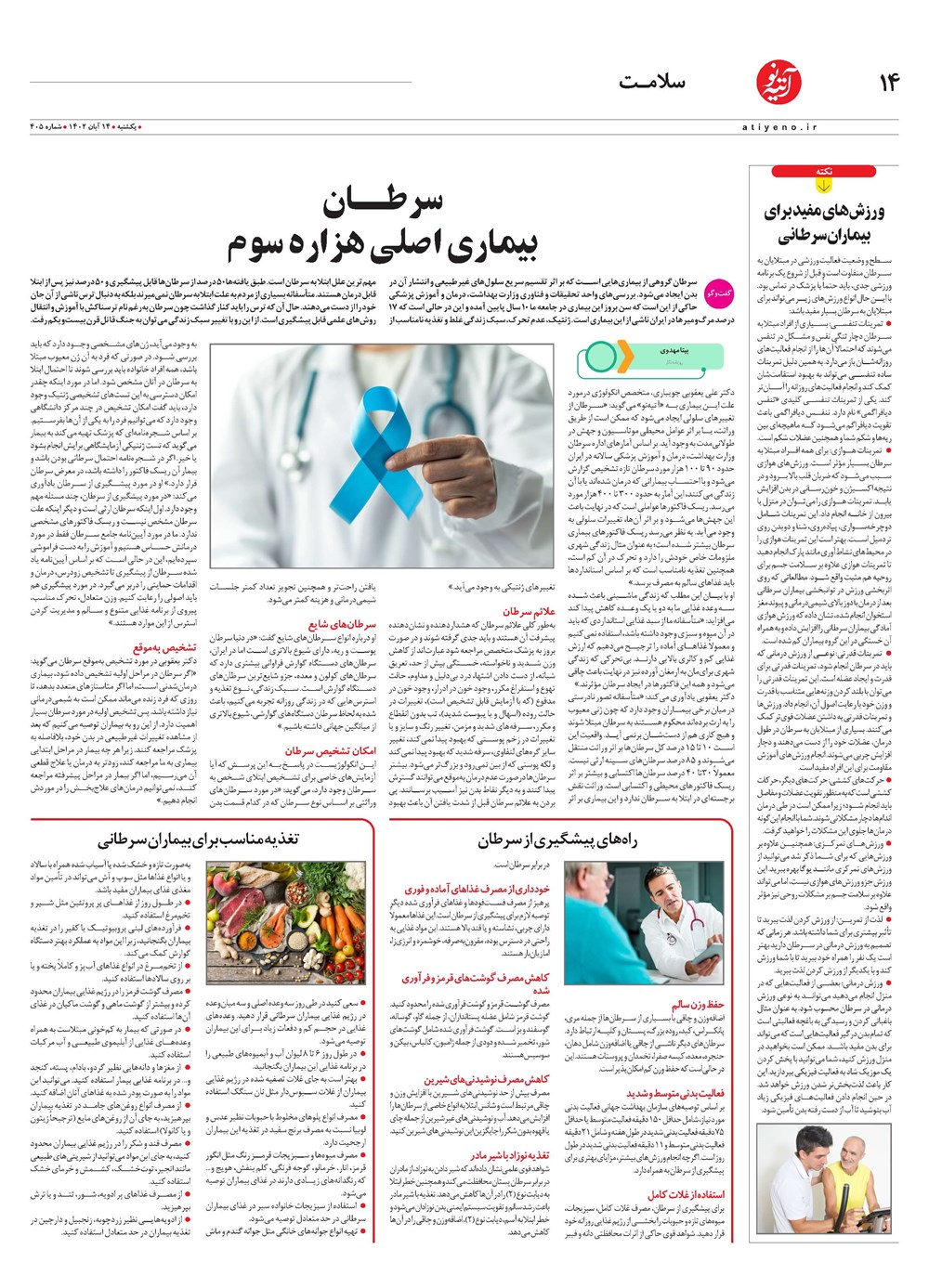 روزنامه تاریخ ۱۴ آبان ۱۴۰۲