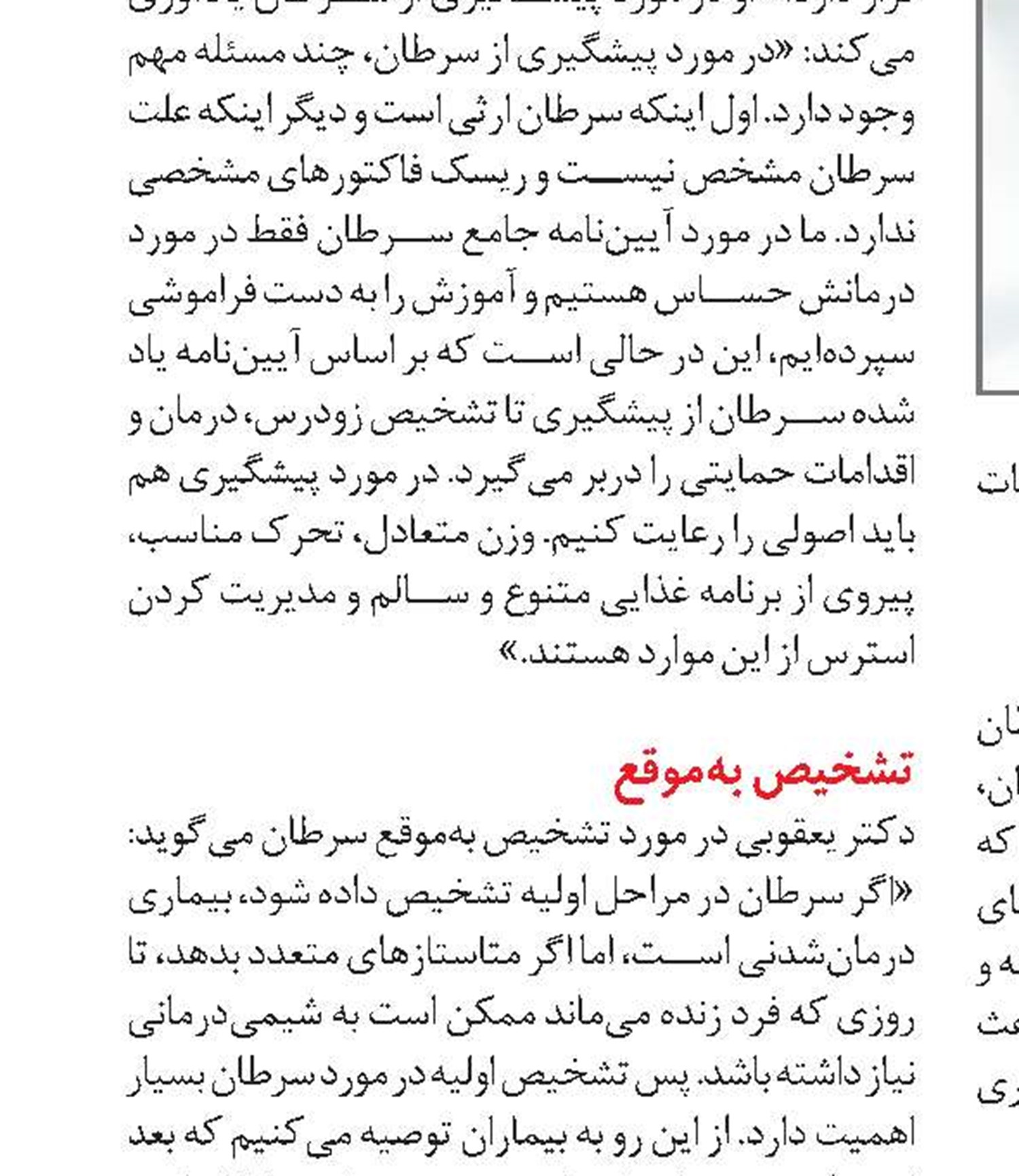 تغذیه مناسب برای بیماران سرطانی
