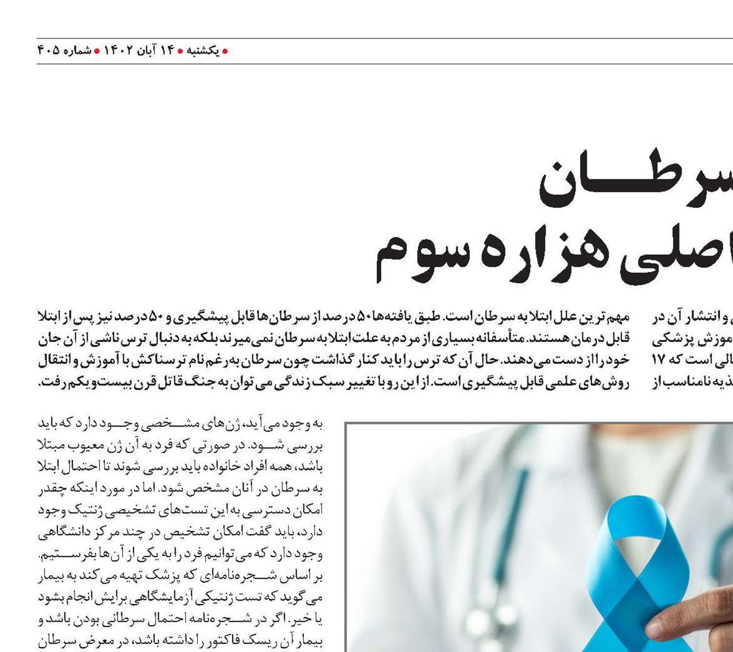 سرطـــــان  بیماری اصلی هزاره سوم 