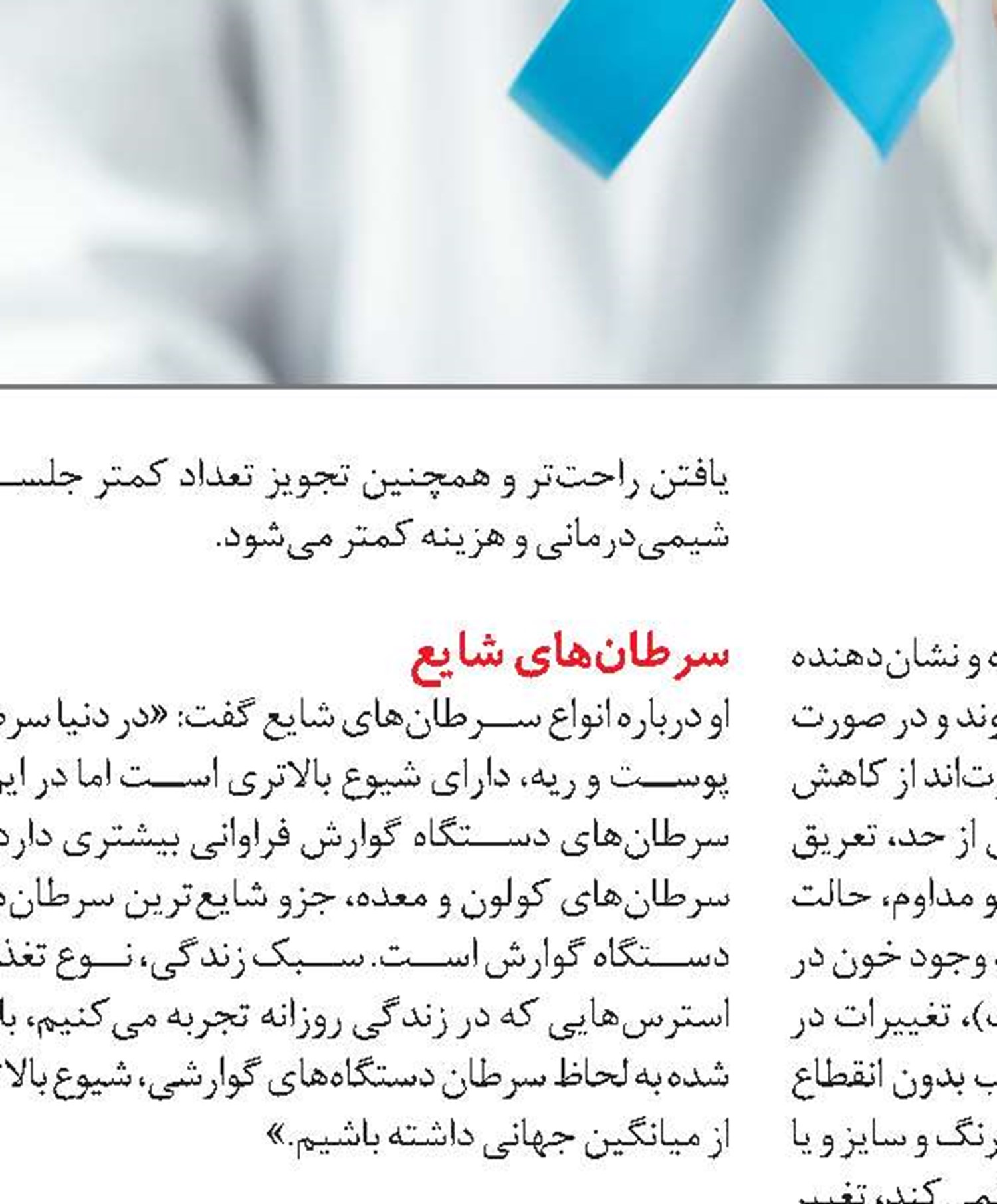 راه‌های پیشگیری از سرطان