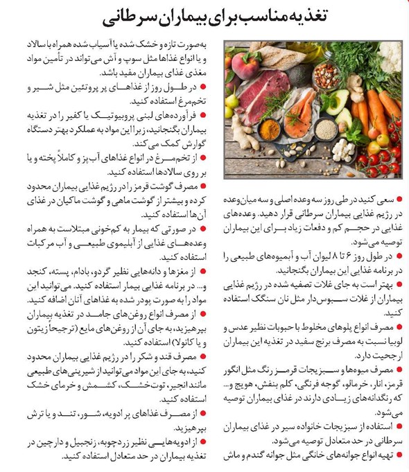 تغذیه مناسب برای بیماران سرطانی