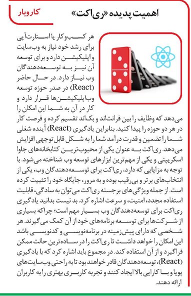 اهمیت پدیده «ریاکت»