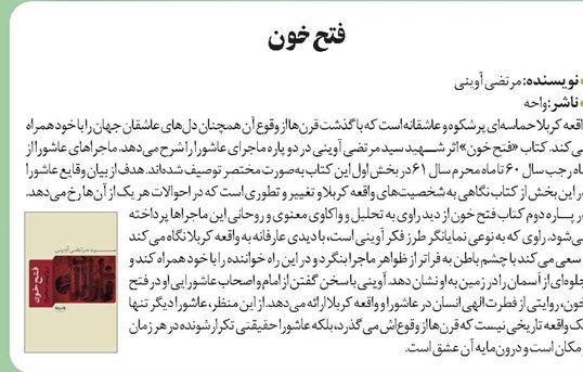 فتح خون