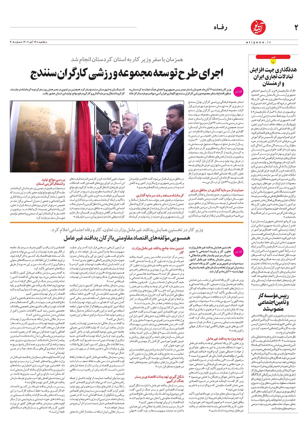 روزنامه تاریخ ۱۴ آبان ۱۴۰۲