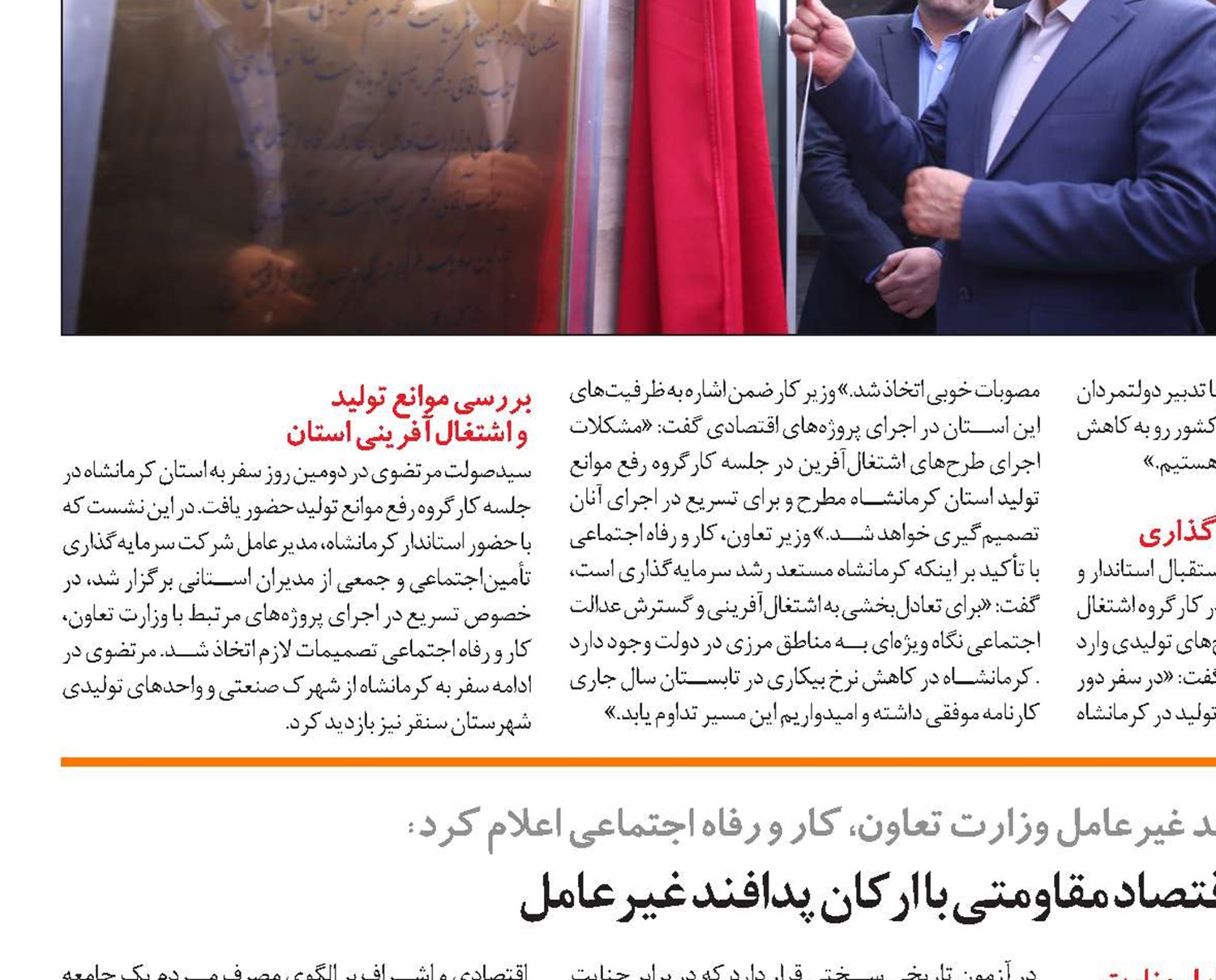همسویی مؤلفه‌های اقتصاد مقاومتی با ارکان پدافند غیرعامل 