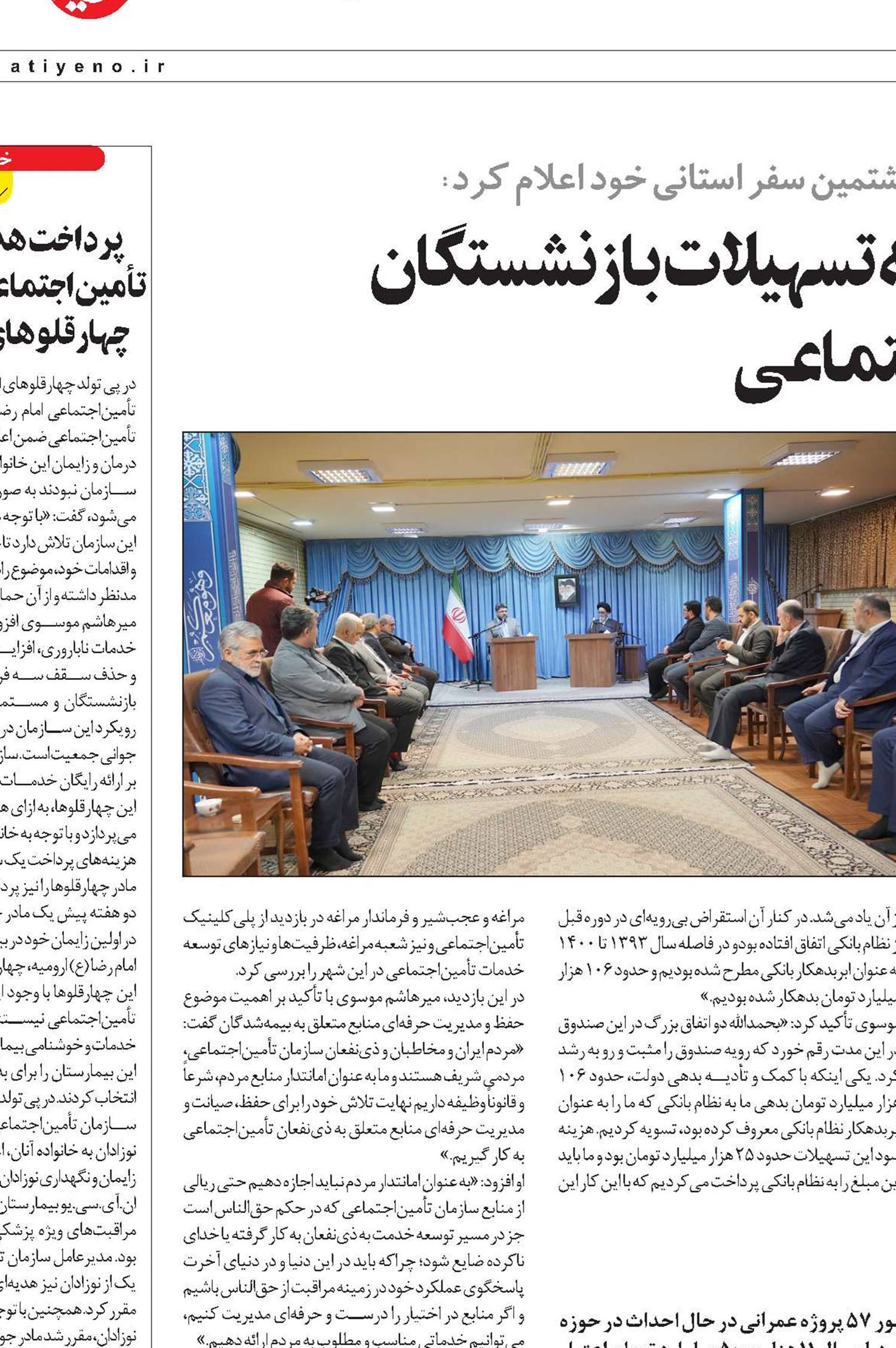 پرداخت چهارمین مرحله تسهیلات بازنشستگان تأمین‌اجتماعی