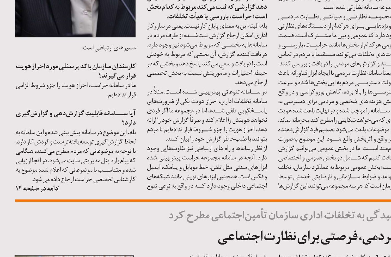 درگاه نظارت مردمی، فرصتی برای نظارت اجتماعی