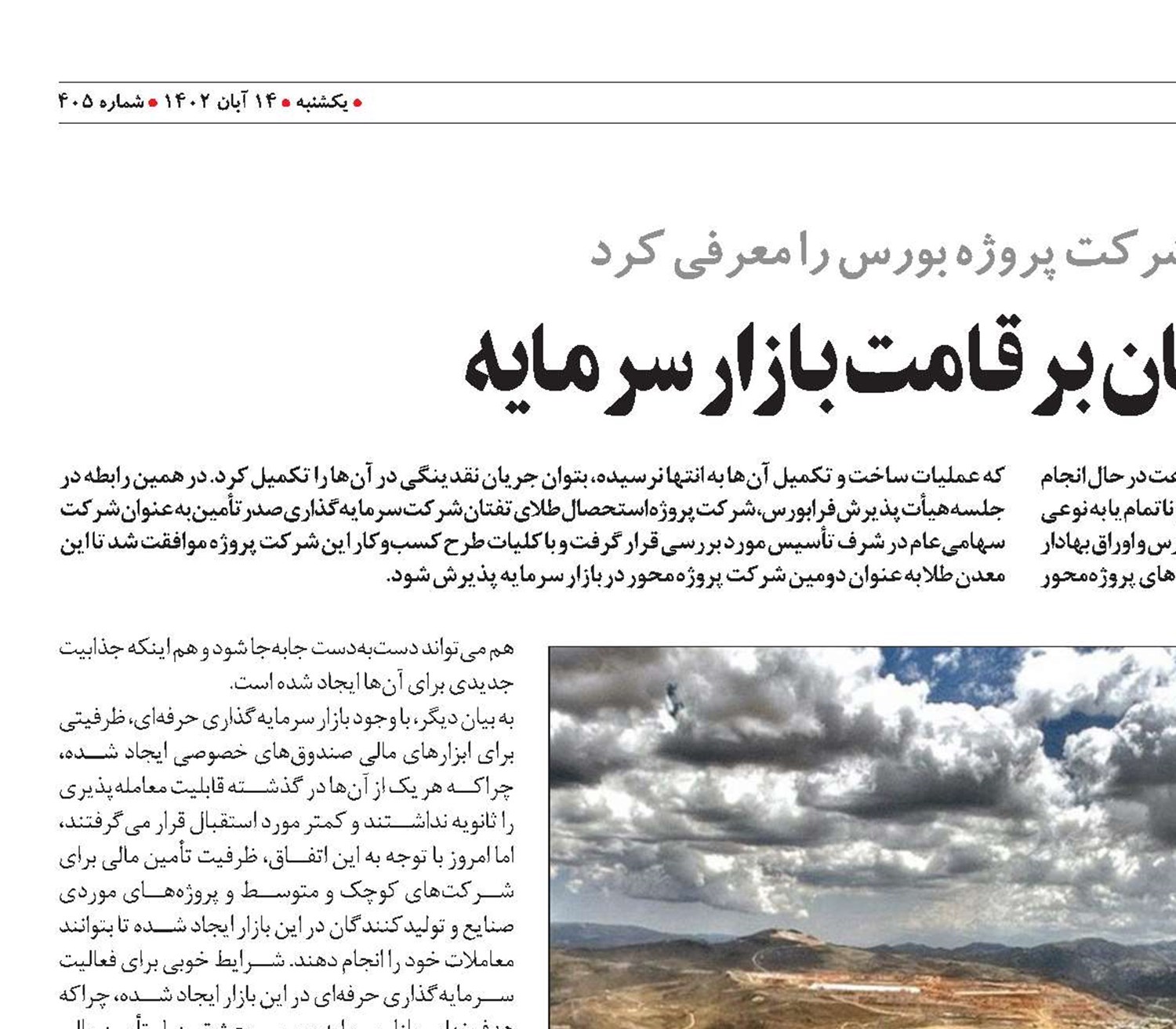 برق طلای تفتان بر قامت بازار سرمایه