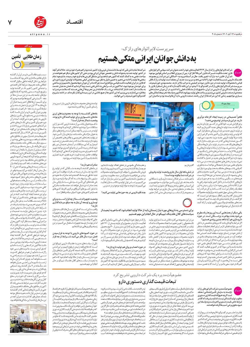 روزنامه تاریخ ۱۴ آبان ۱۴۰۲