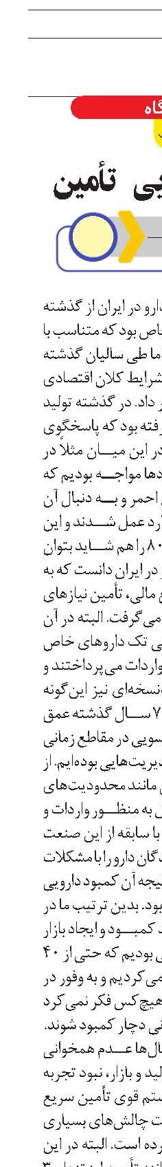 زمان طلایی تأمین 