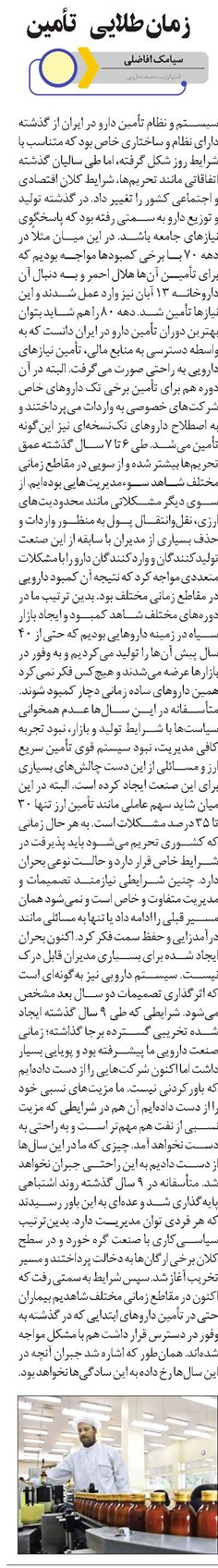 زمان طلایی تأمین