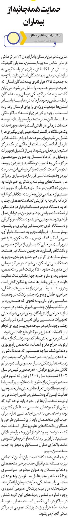 حمایت همهجانبه از بیماران